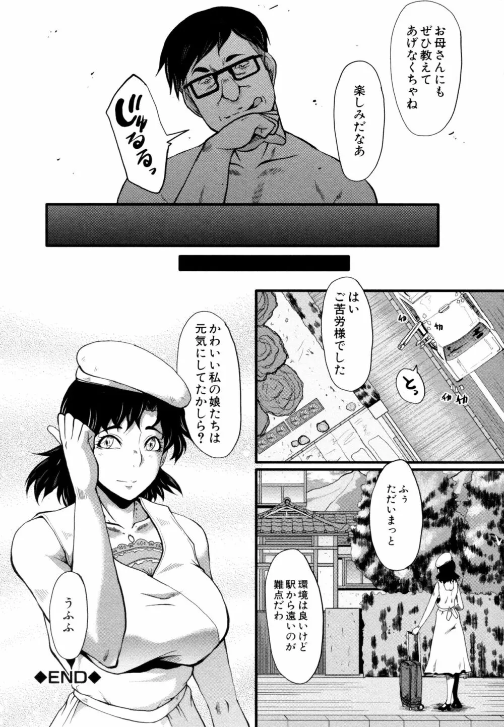 ヤリ部屋の母娘 Page.24