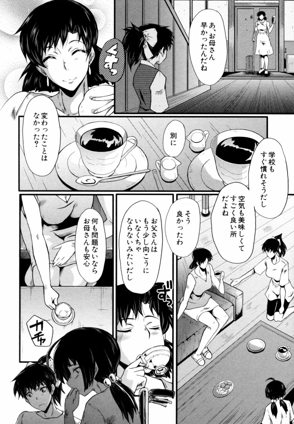 ヤリ部屋の母娘 Page.26