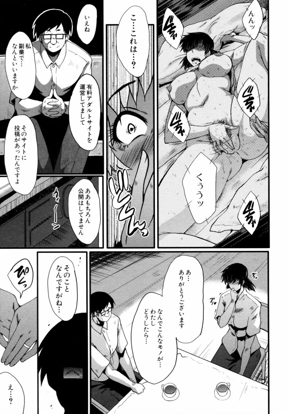 ヤリ部屋の母娘 Page.29