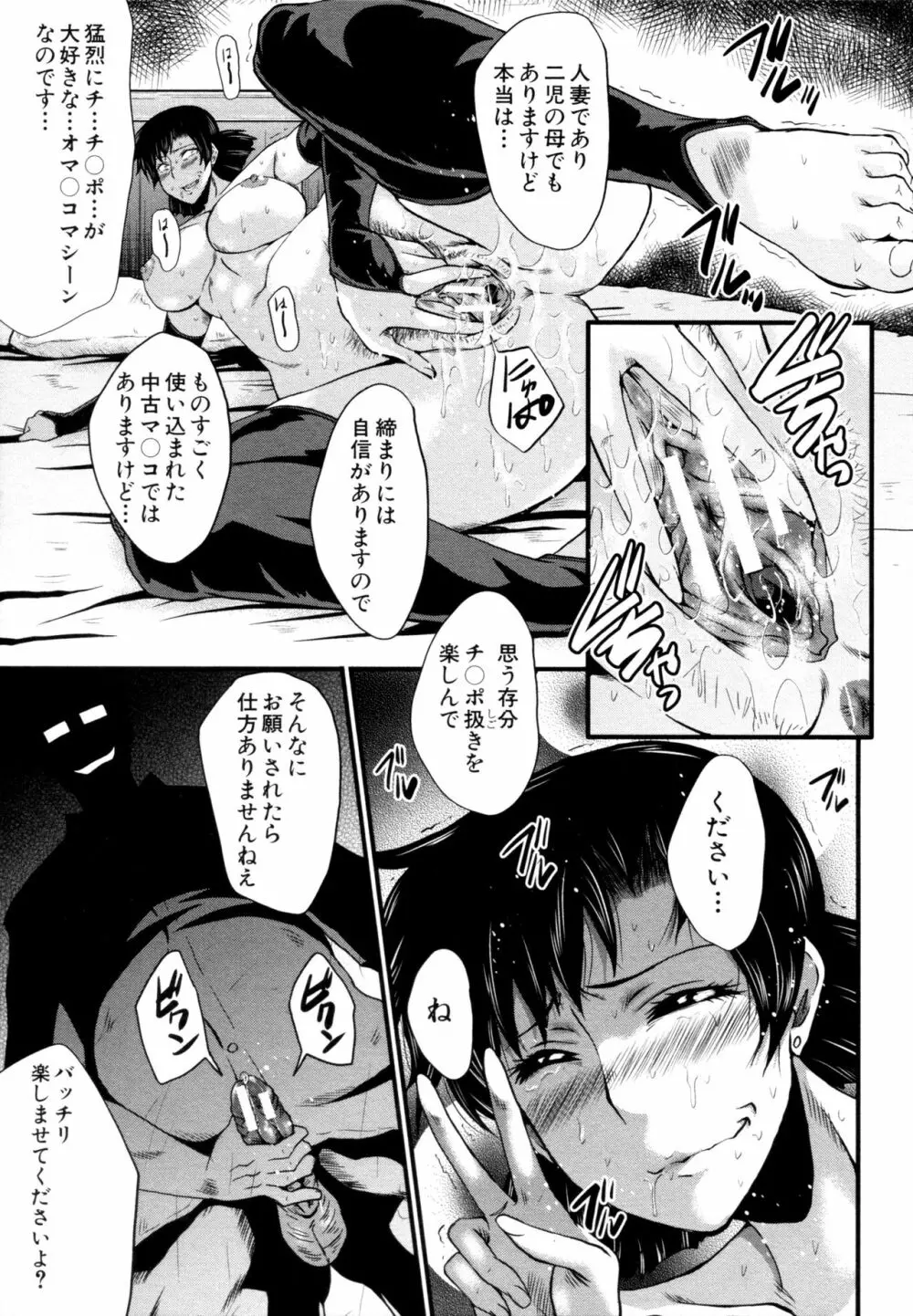 ヤリ部屋の母娘 Page.37