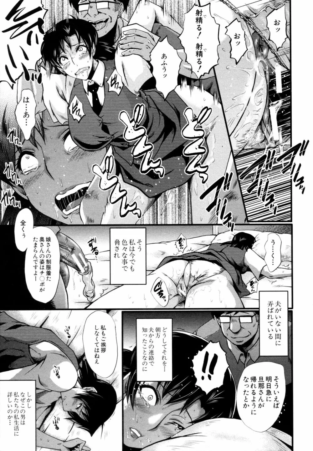 ヤリ部屋の母娘 Page.45