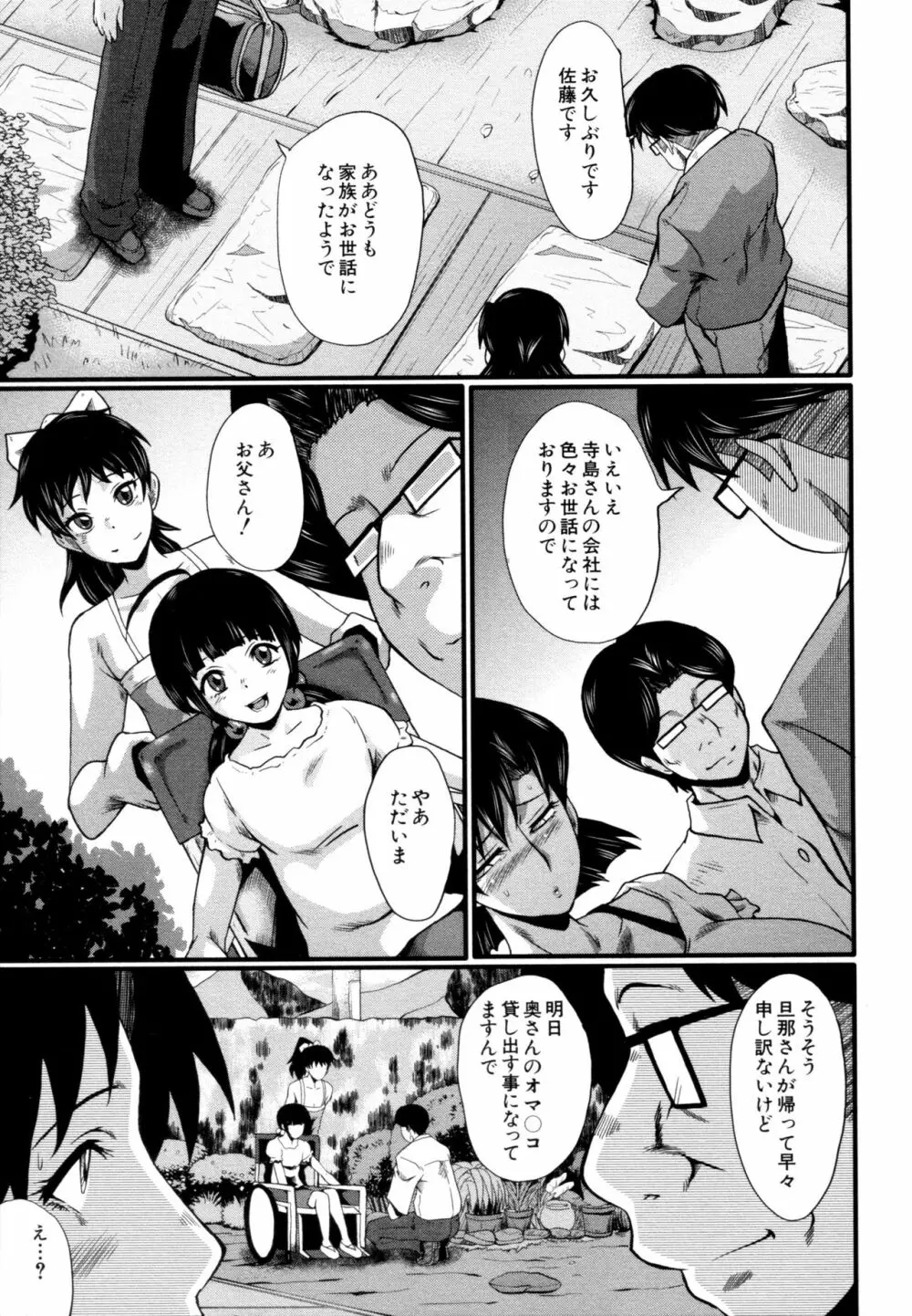 ヤリ部屋の母娘 Page.47