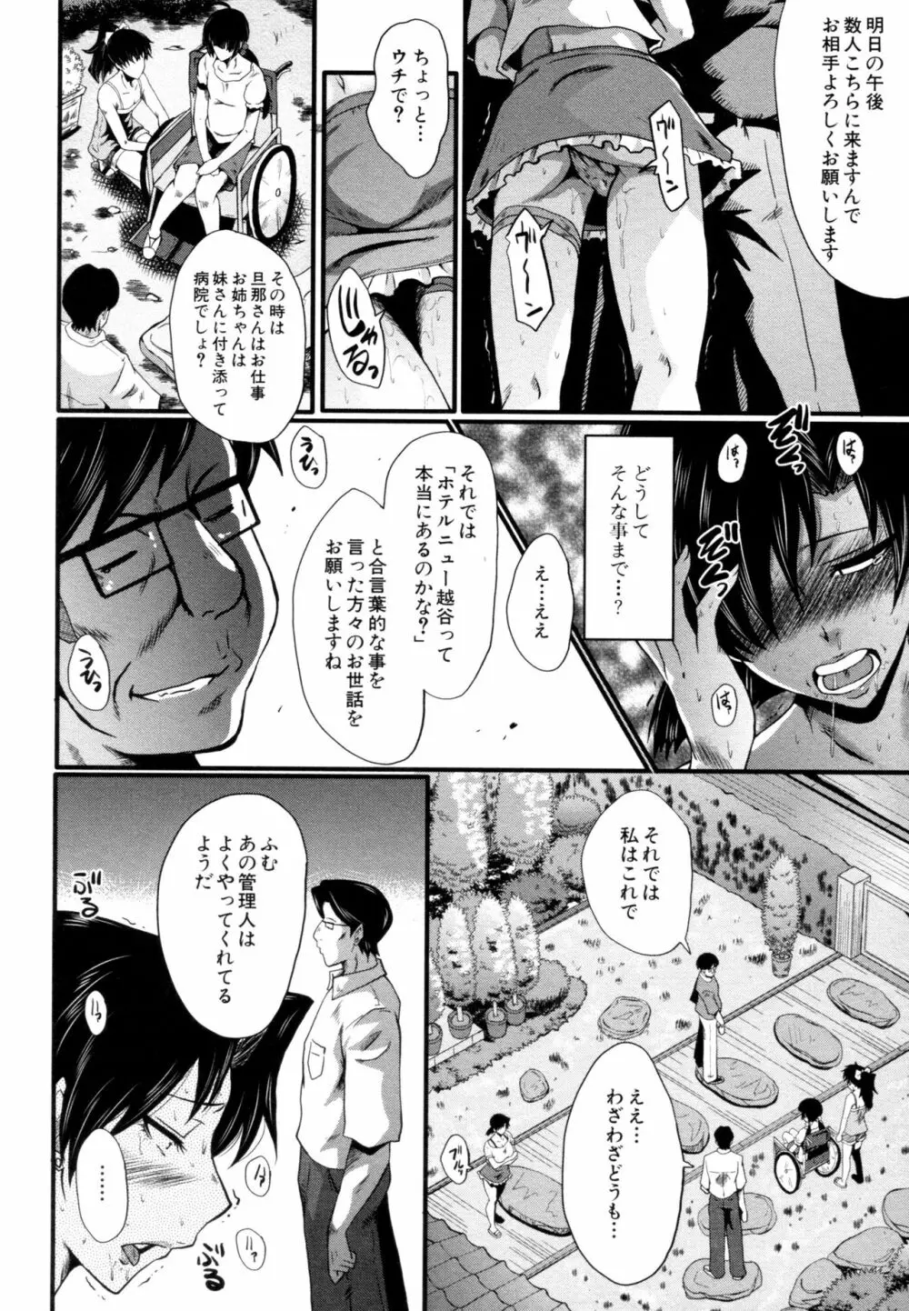 ヤリ部屋の母娘 Page.48