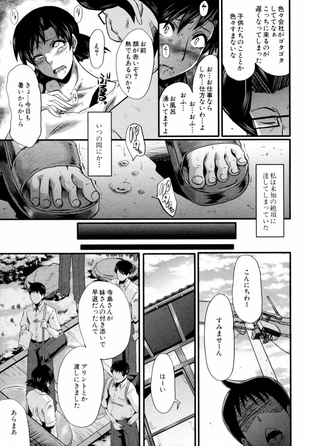 ヤリ部屋の母娘 Page.49