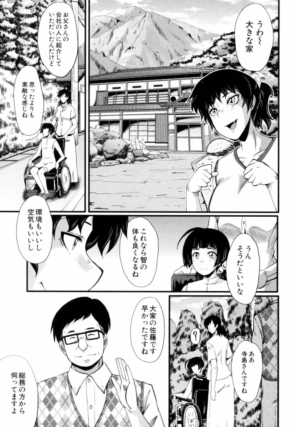 ヤリ部屋の母娘 Page.5