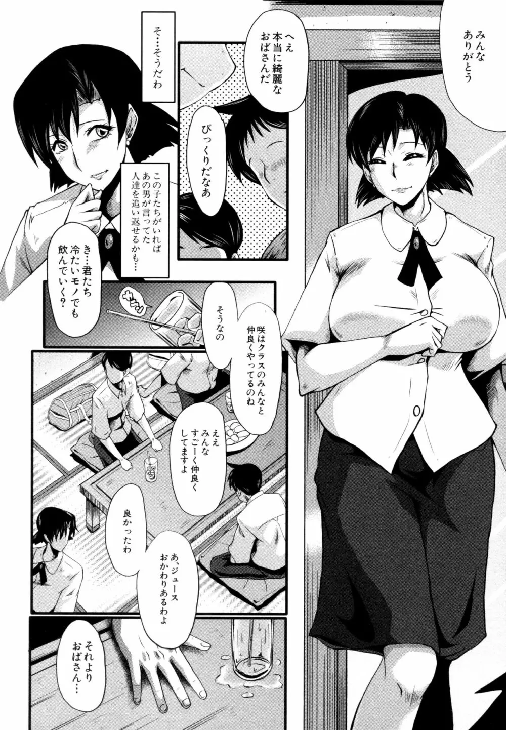 ヤリ部屋の母娘 Page.50