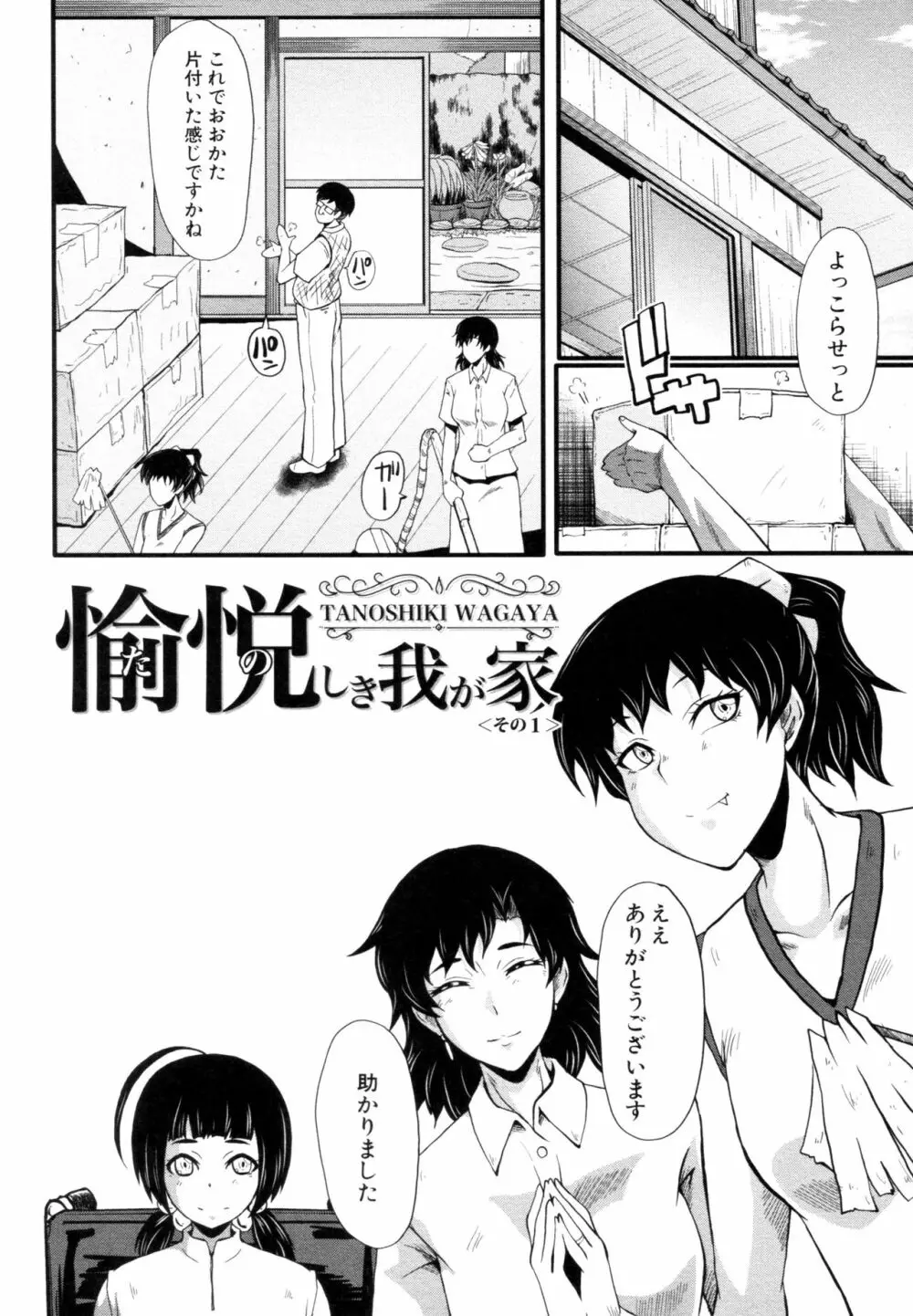 ヤリ部屋の母娘 Page.6