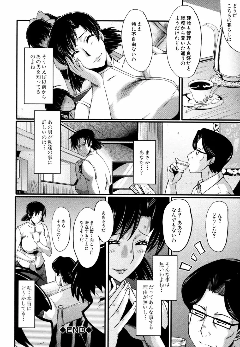 ヤリ部屋の母娘 Page.64