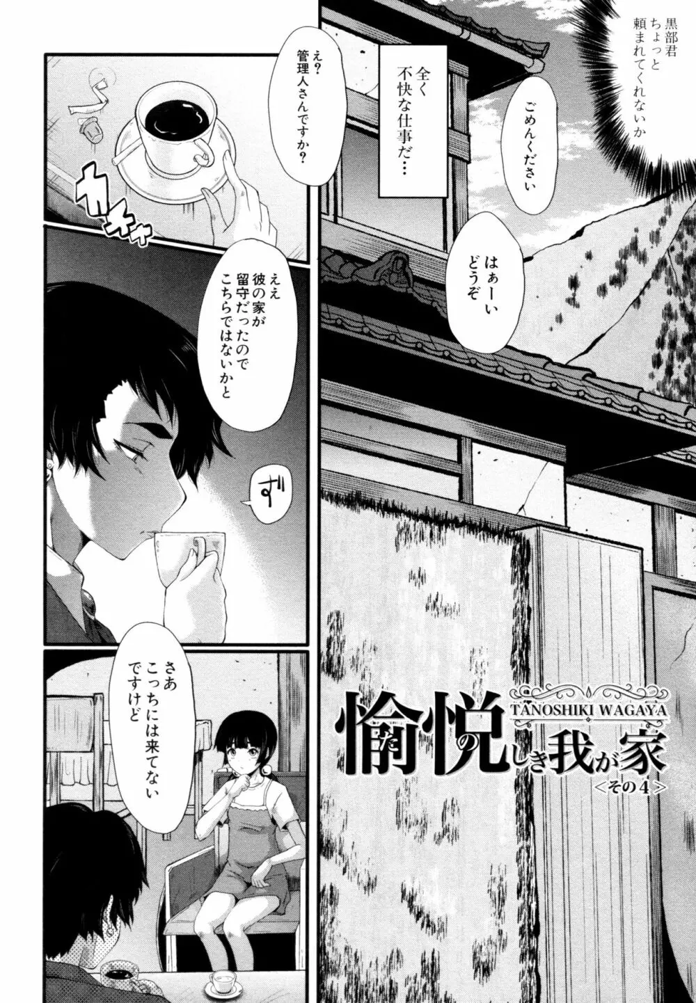 ヤリ部屋の母娘 Page.66