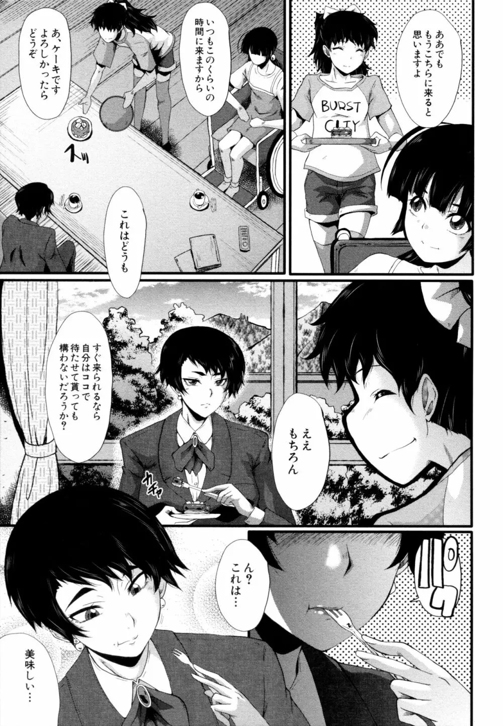 ヤリ部屋の母娘 Page.67