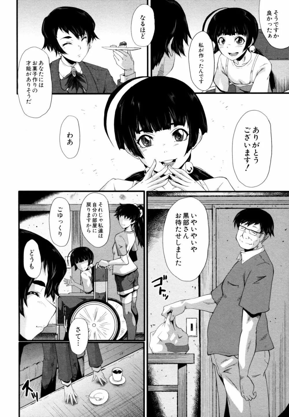 ヤリ部屋の母娘 Page.68