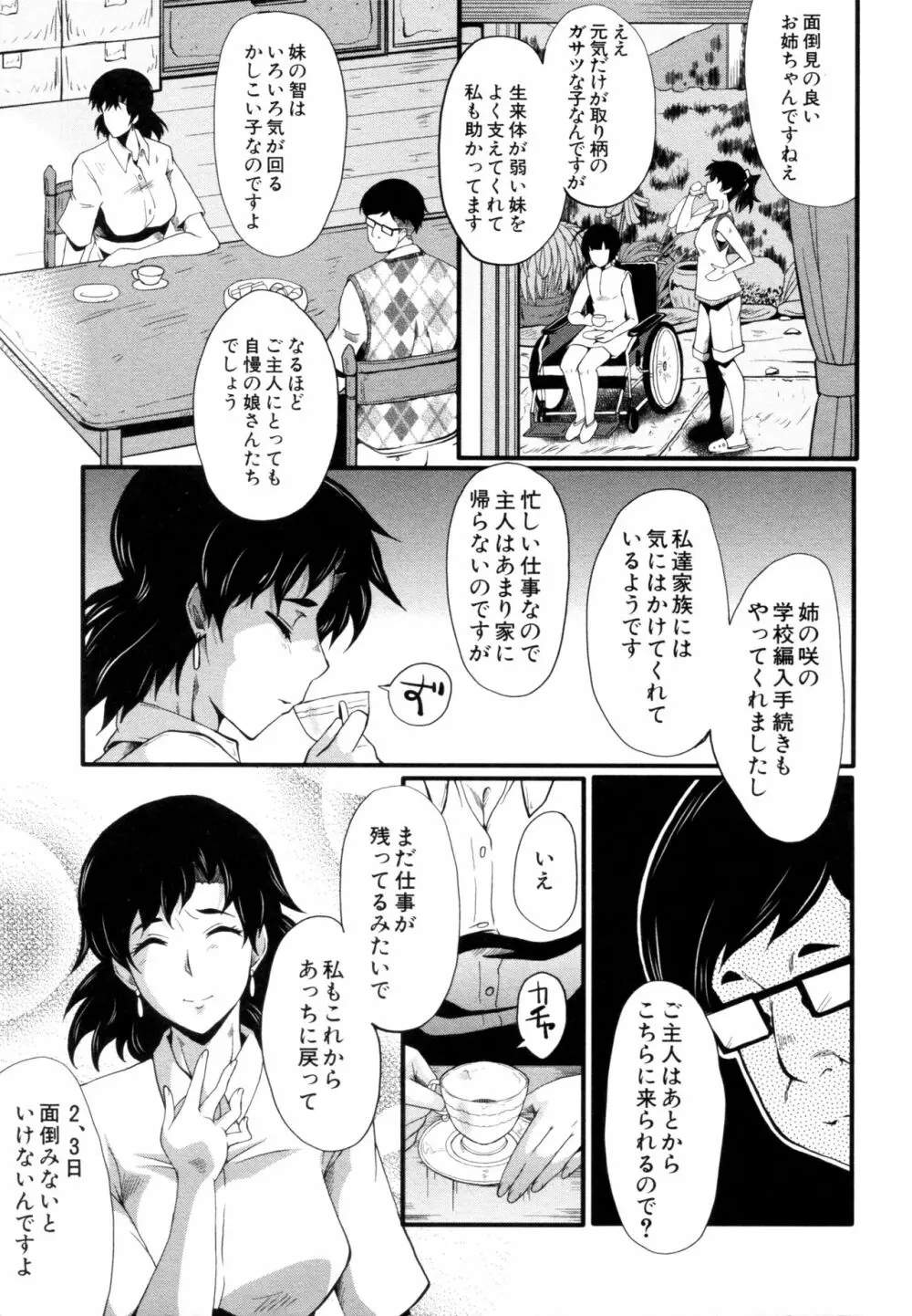 ヤリ部屋の母娘 Page.7