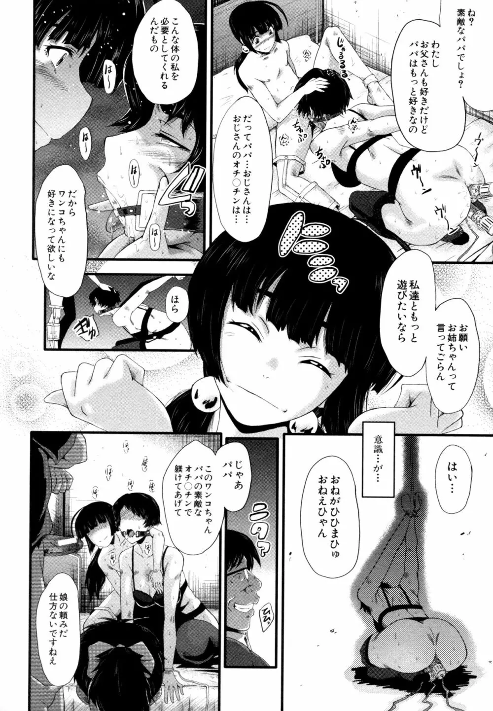 ヤリ部屋の母娘 Page.76