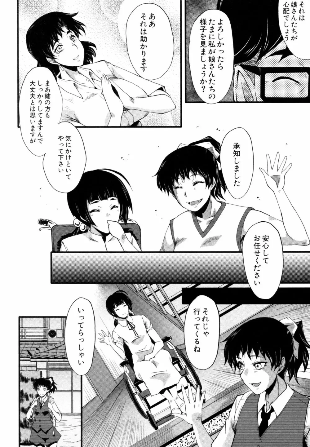 ヤリ部屋の母娘 Page.8