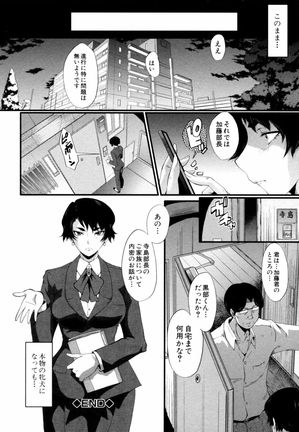 ヤリ部屋の母娘 Page.84