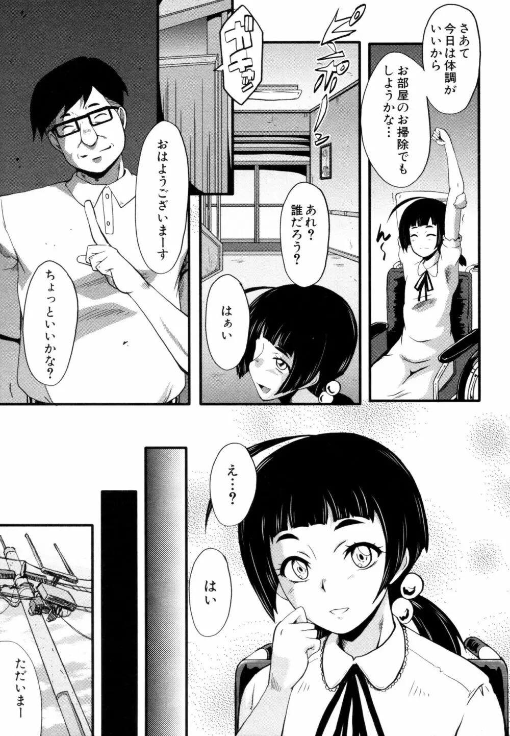 ヤリ部屋の母娘 Page.9