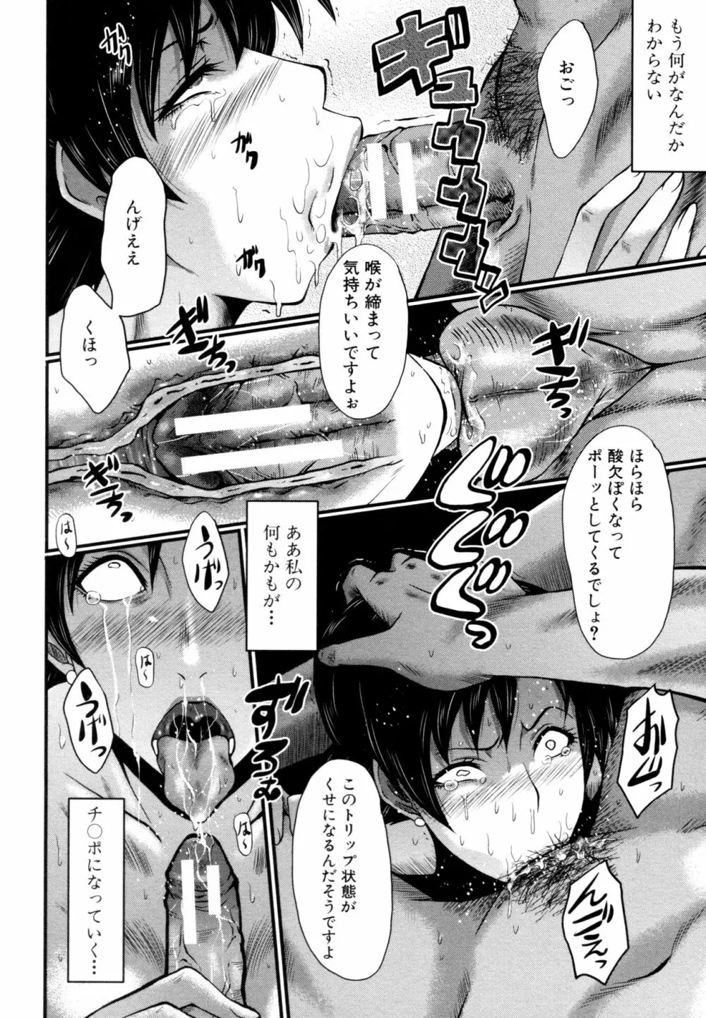 ヤリ部屋の母娘 Page.92