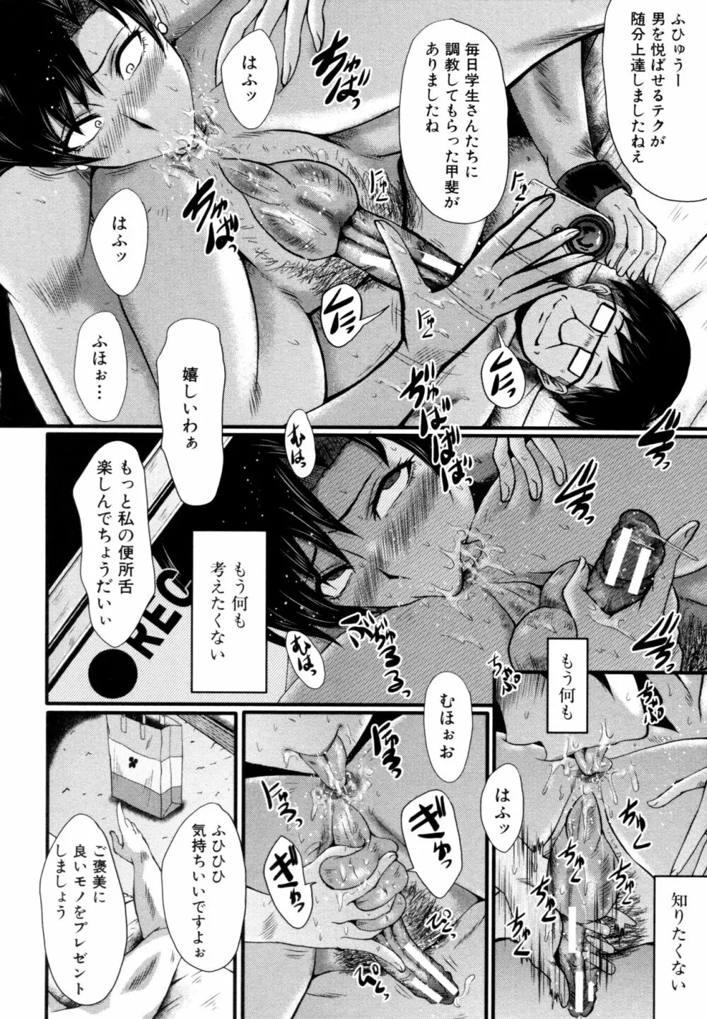 ヤリ部屋の母娘 Page.94