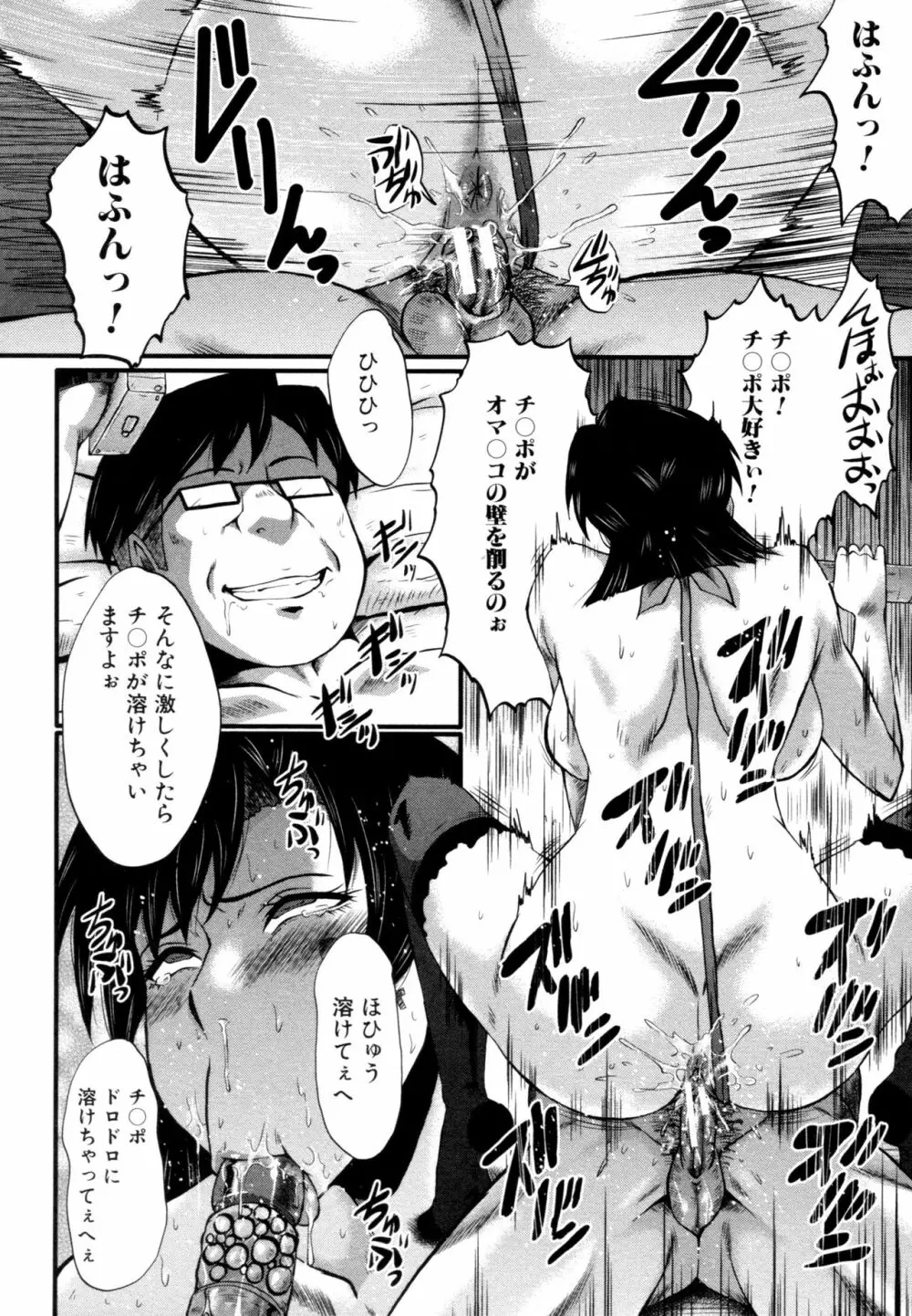 ヤリ部屋の母娘 Page.98