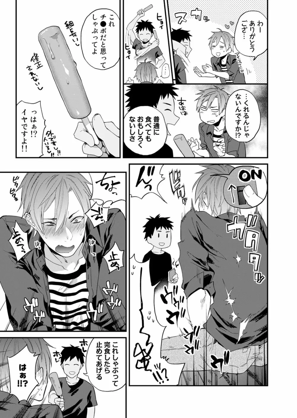 渡辺優（２３）×××男優はじめました。 3 Page.13