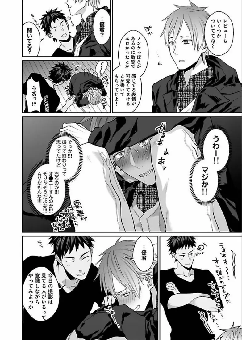 渡辺優（２３）×××男優はじめました。 2 Page.6