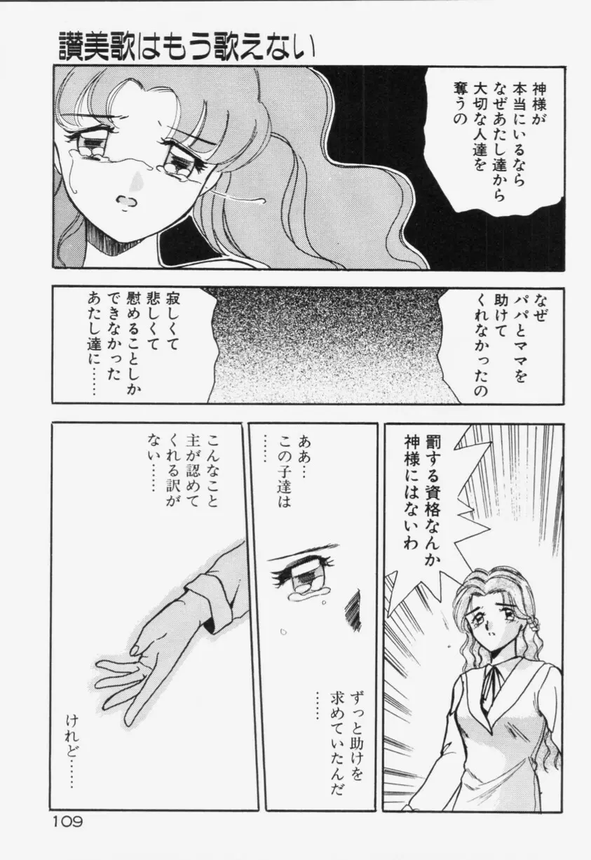 あの娘はランダムBOX Page.110