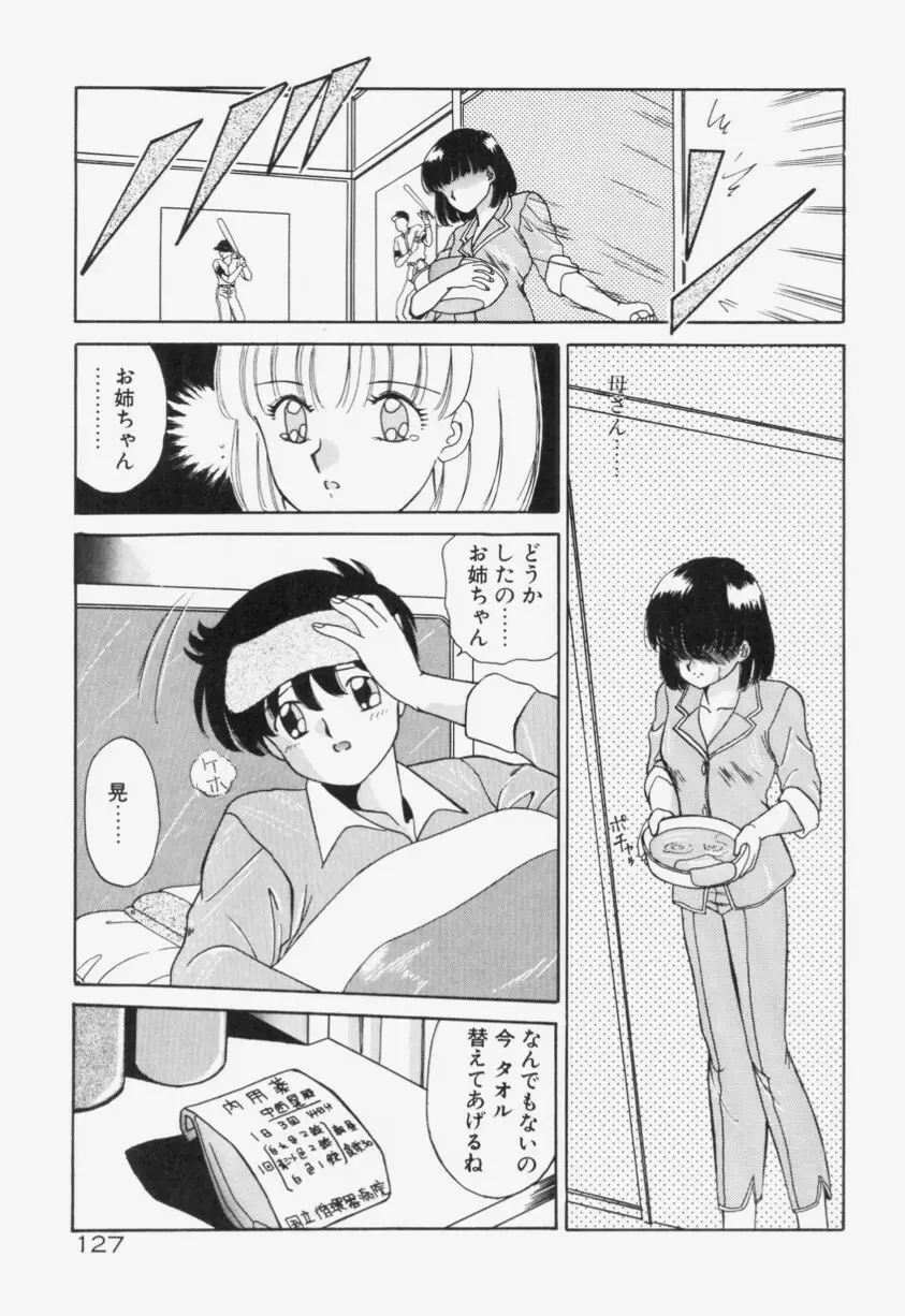 あの娘はランダムBOX Page.128