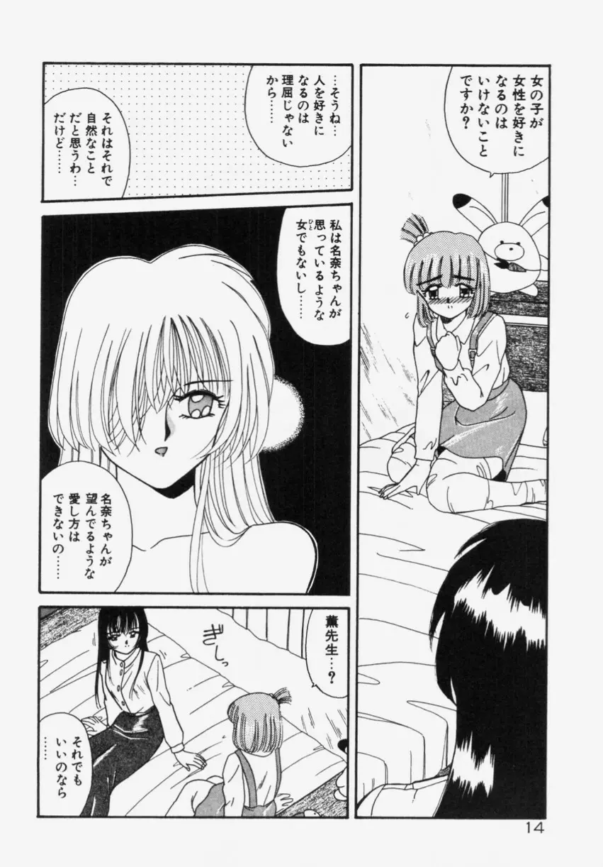 あの娘はランダムBOX Page.16