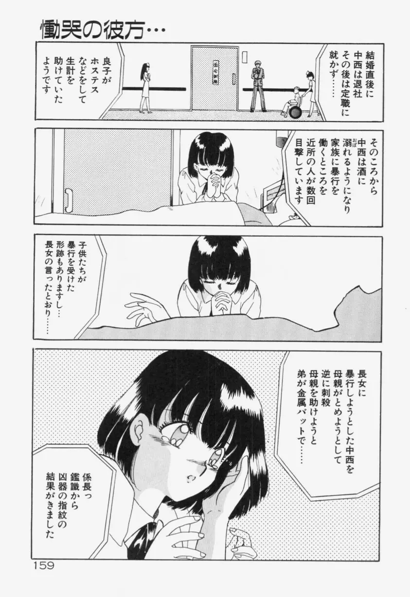 あの娘はランダムBOX Page.160