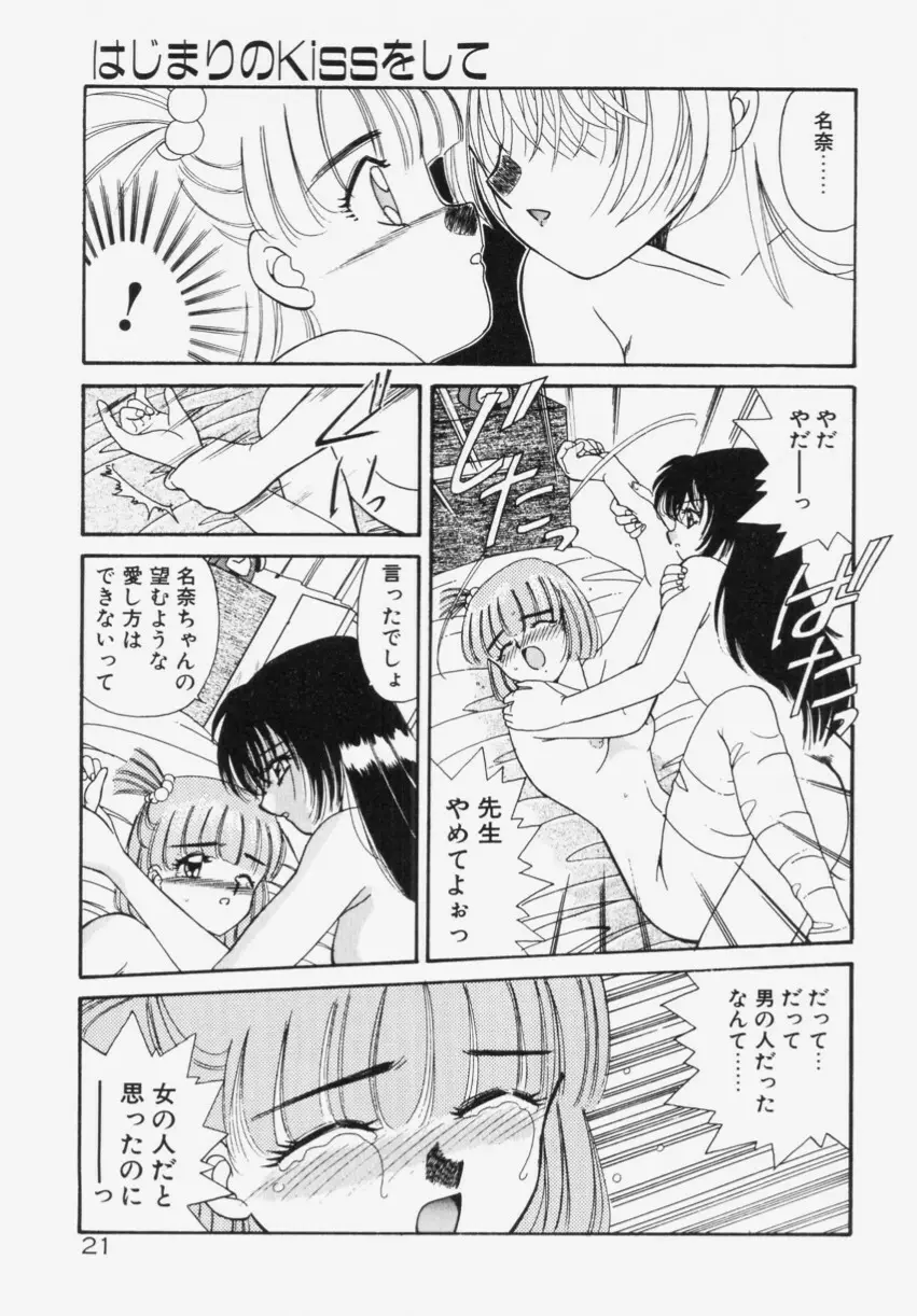 あの娘はランダムBOX Page.23