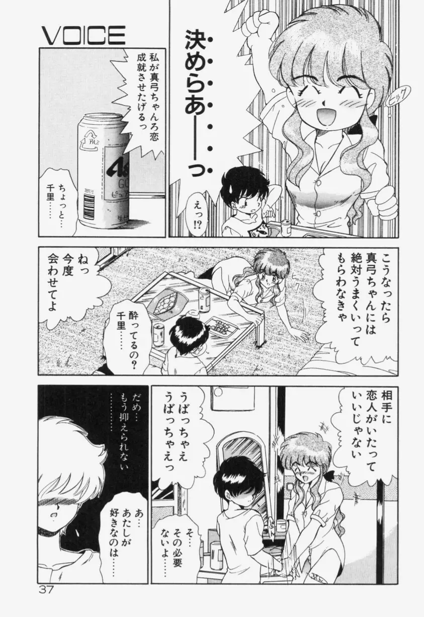 あの娘はランダムBOX Page.39