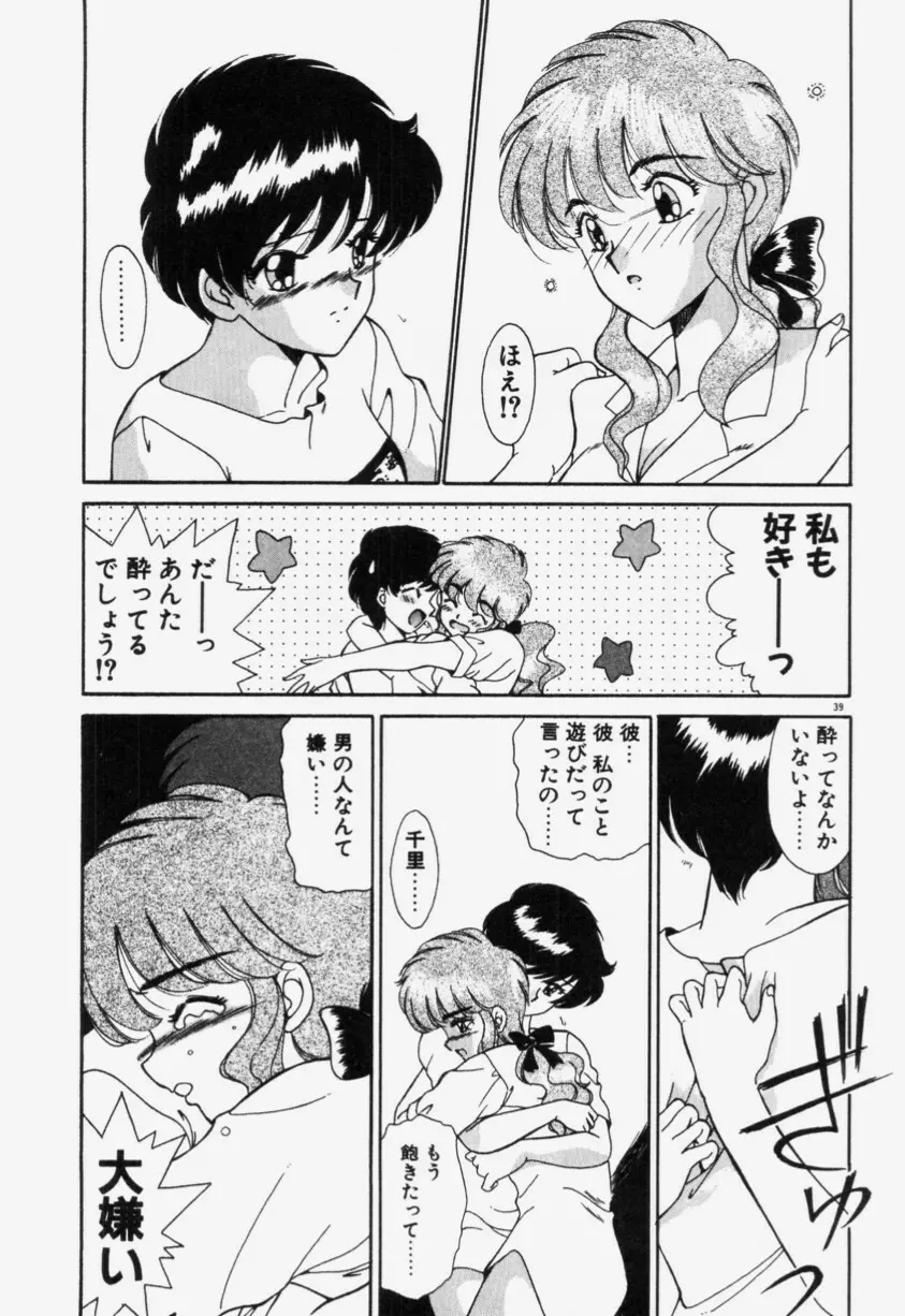 あの娘はランダムBOX Page.41