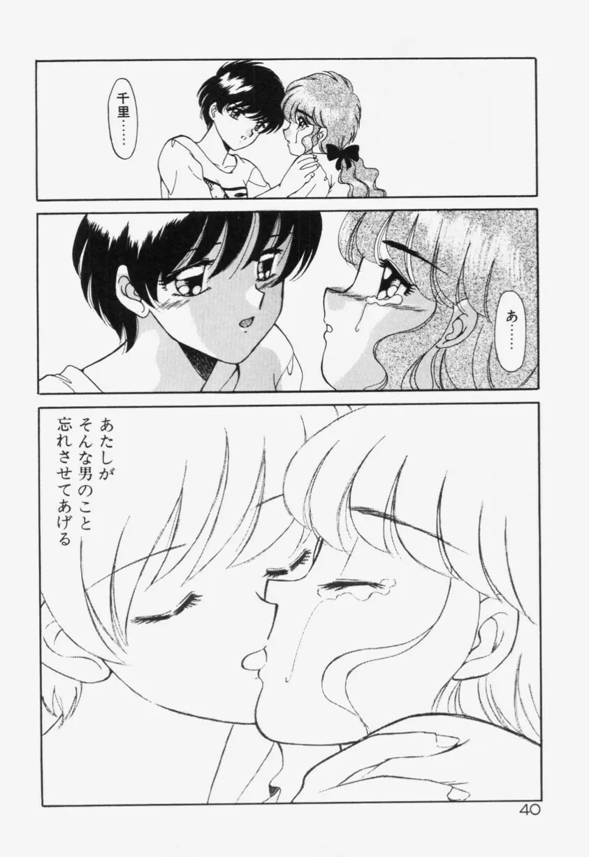 あの娘はランダムBOX Page.42