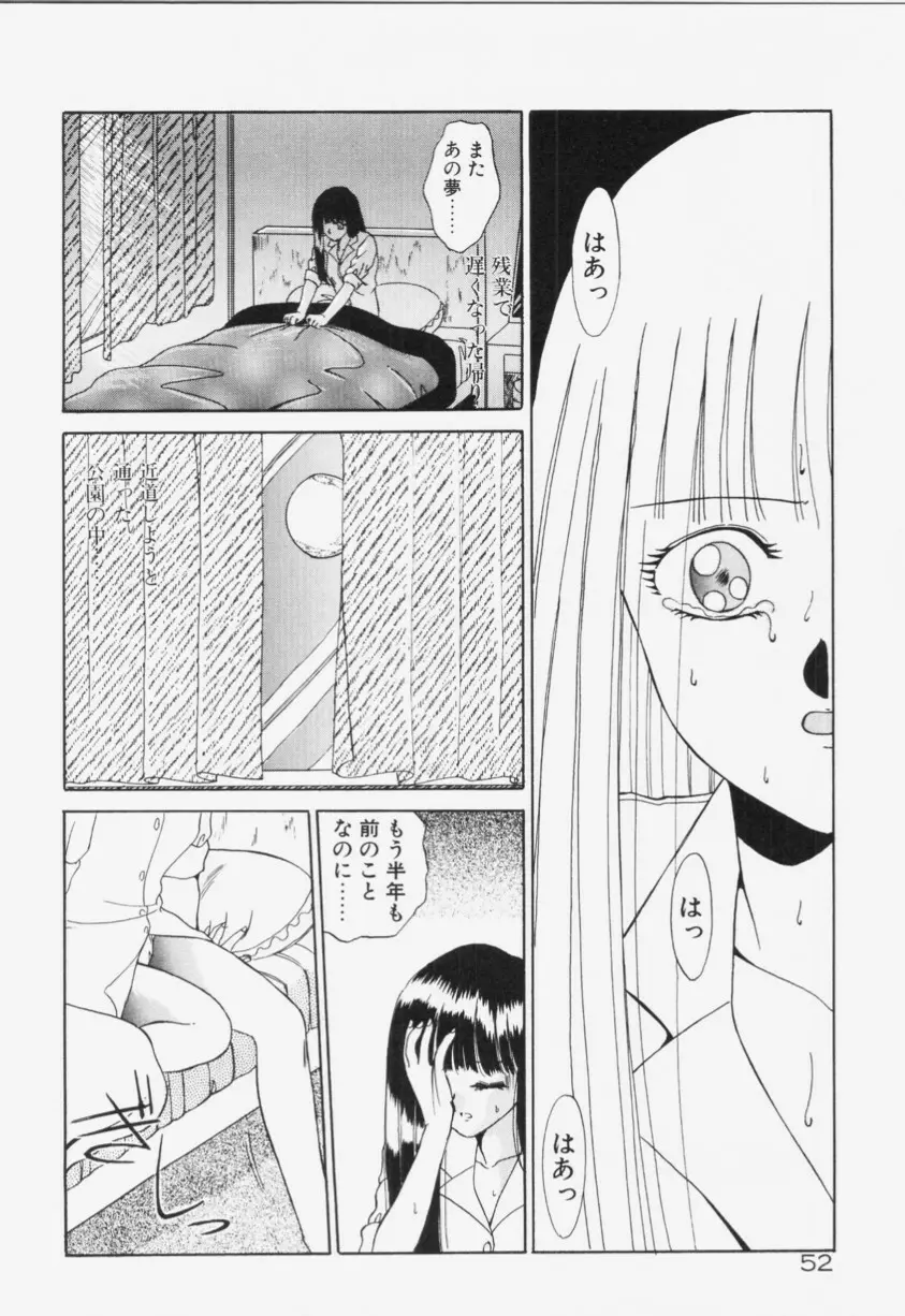 あの娘はランダムBOX Page.53