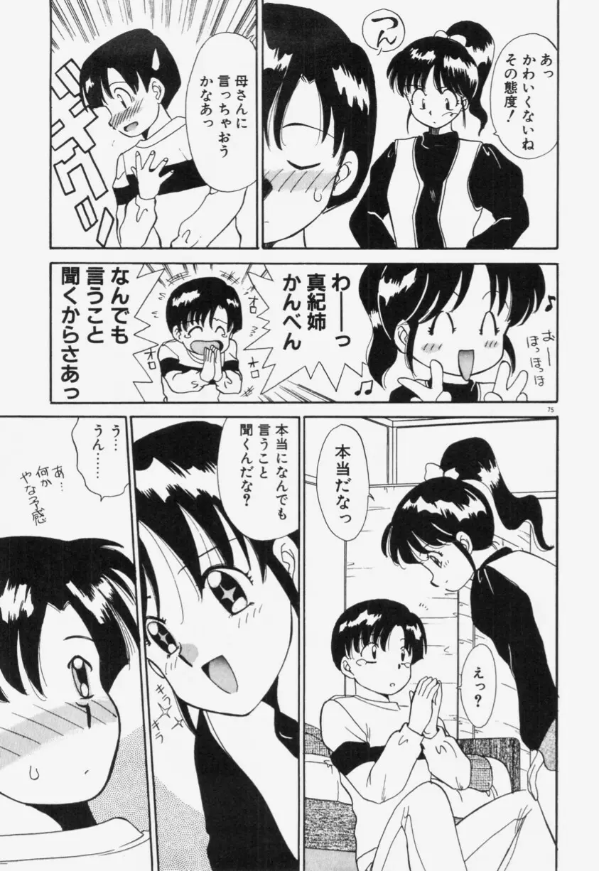 あの娘はランダムBOX Page.76