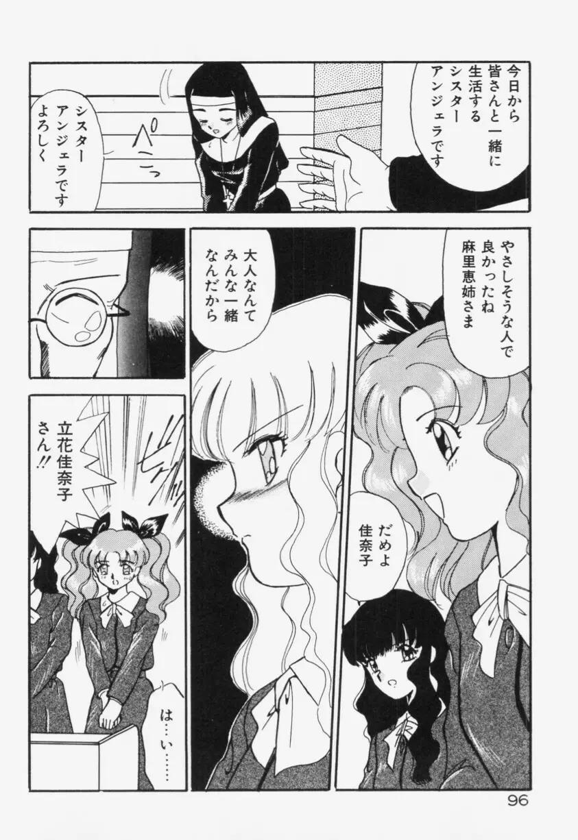 あの娘はランダムBOX Page.97