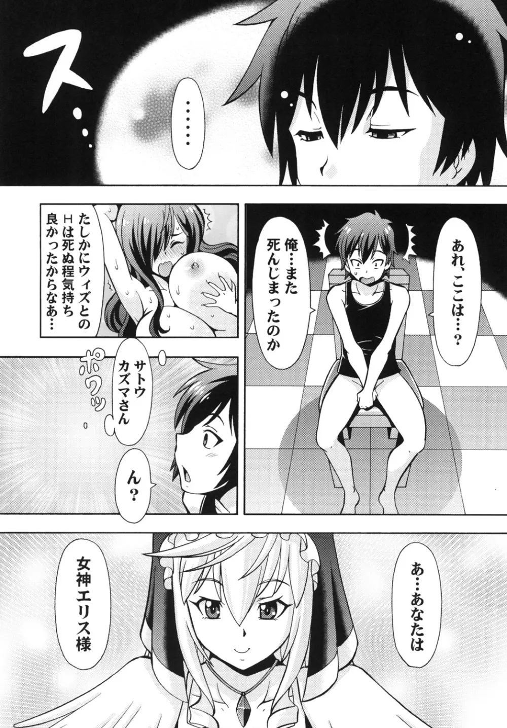 えろ素晴らしい世界に中出しを! 3 Page.18