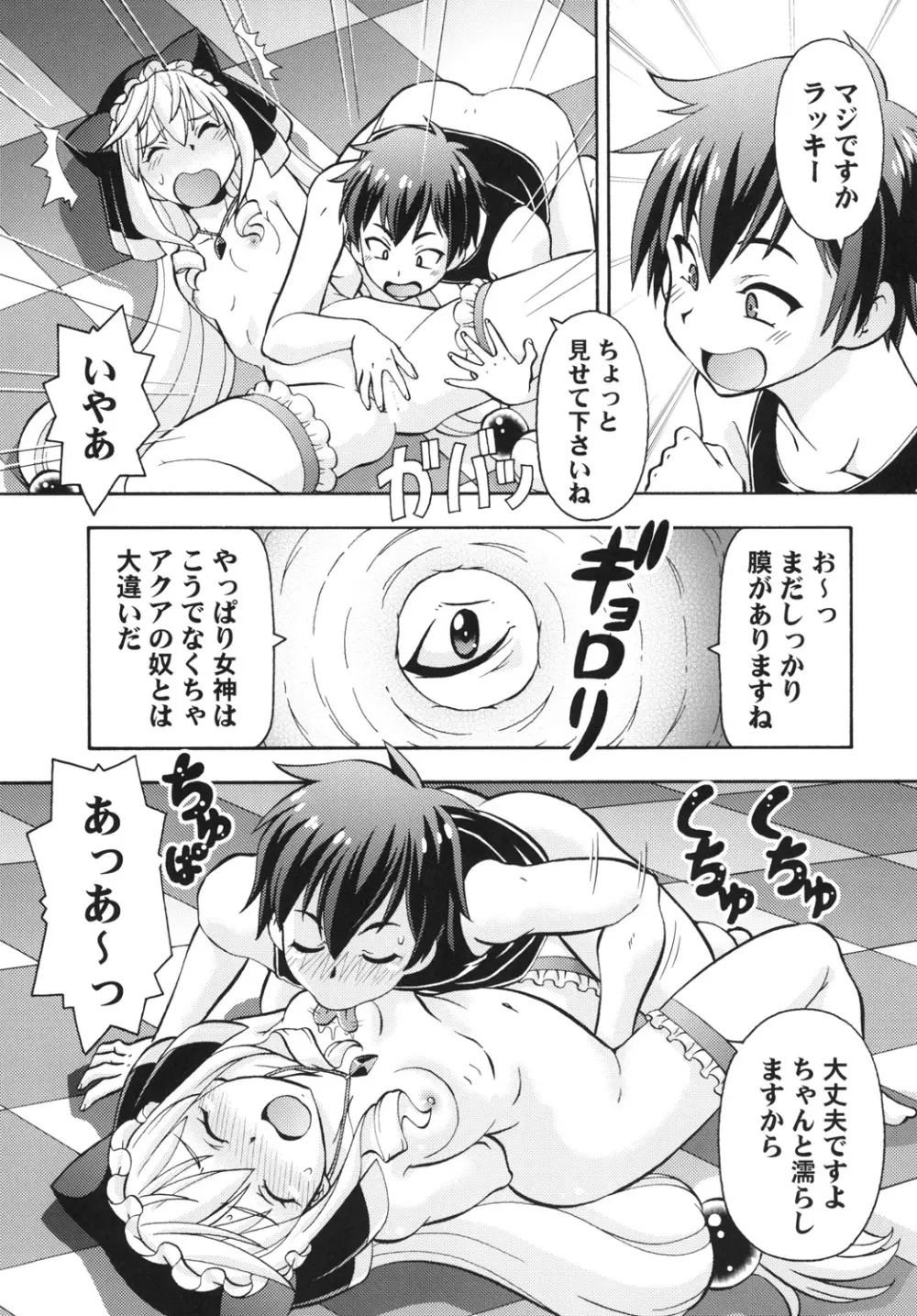 えろ素晴らしい世界に中出しを! 3 Page.21