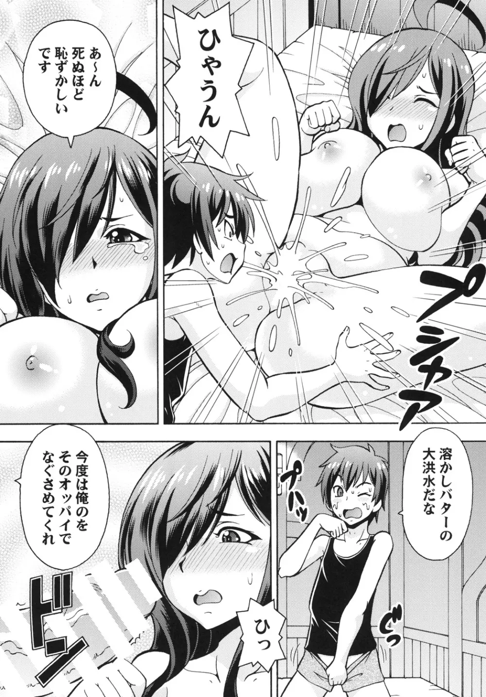 えろ素晴らしい世界に中出しを! 3 Page.7