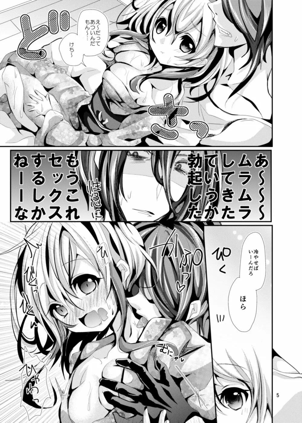 もっと!よだれせっくす Page.5