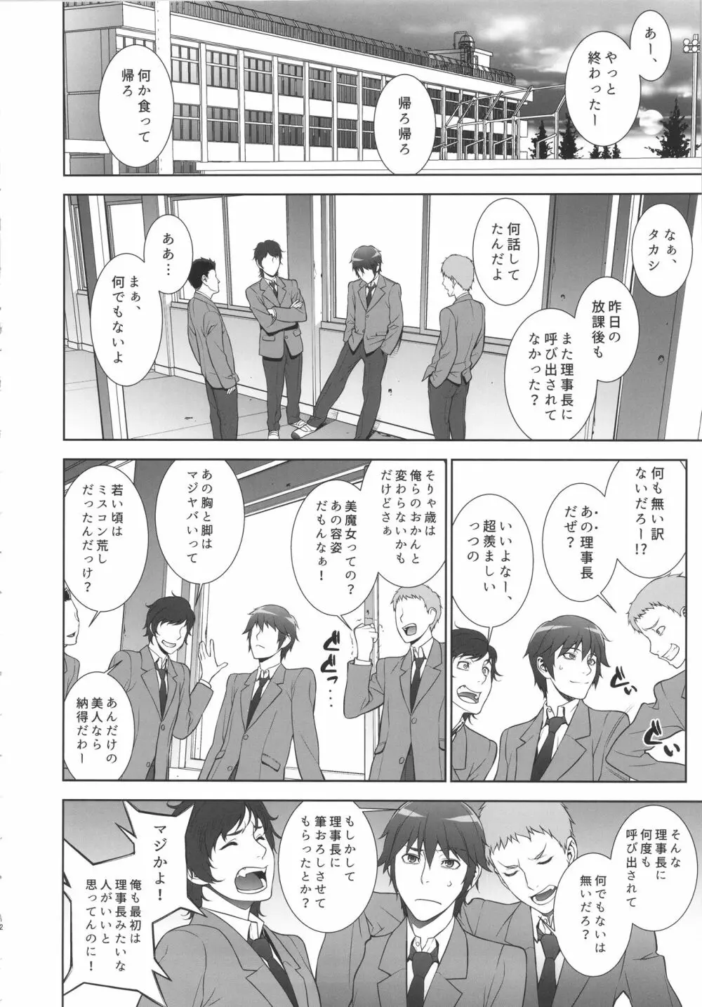 悦楽の女理事長 Page.11