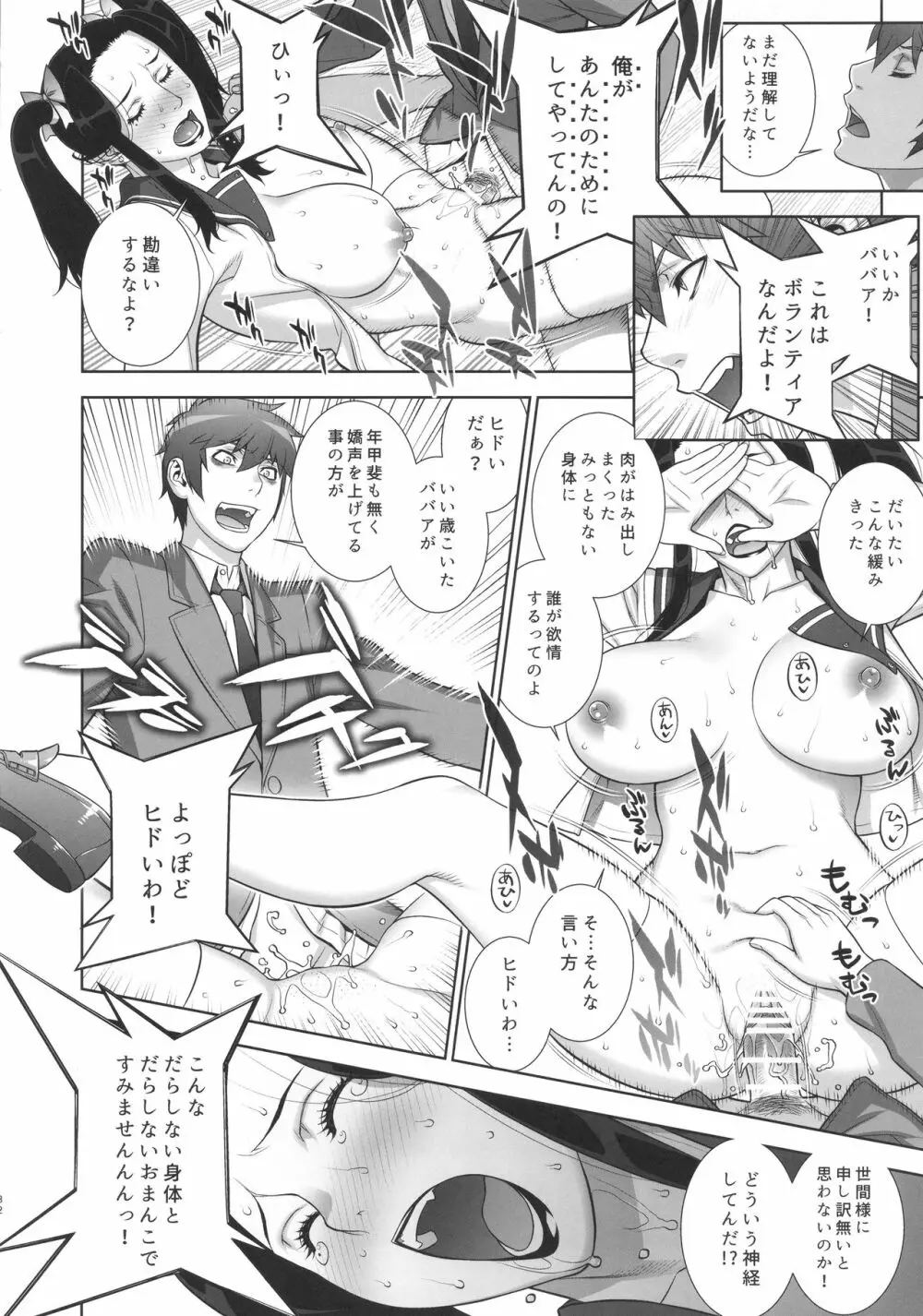 悦楽の女理事長 Page.31