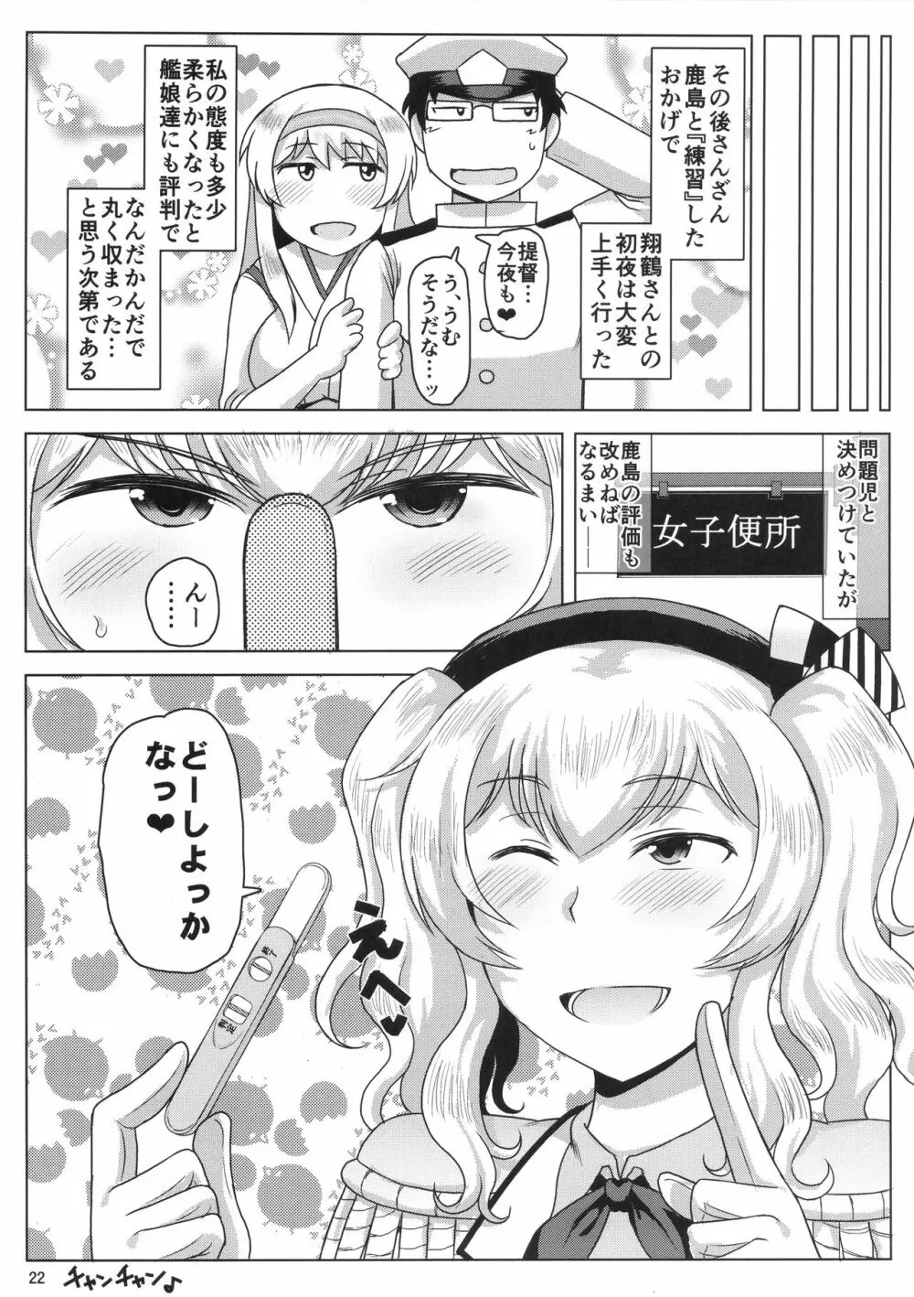 ディープバレー　鹿島　エロ漫画 淫乱ドスケベ練巡ビッチ鹿島本。～ヤリマン鹿島が童貞遺伝子捕食セックス演習!提督さんの黄ばんだ精虫連合艦隊、鹿島がお相手します♪～ - 同人誌 -  エロ漫画 - NyaHentai