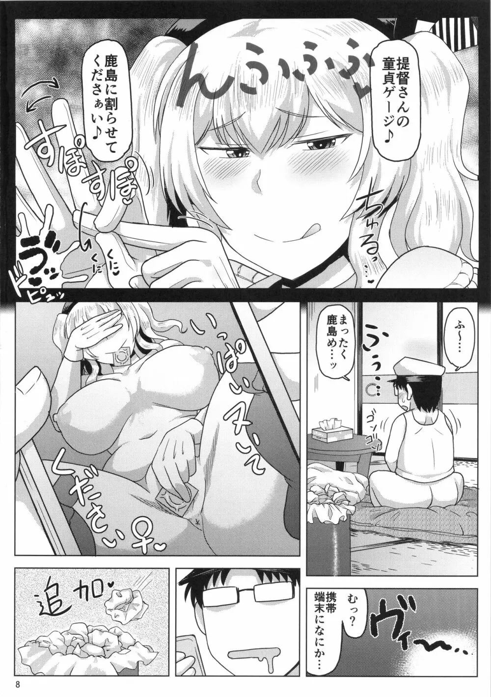 ディープバレー　鹿島　エロ漫画 淫乱ドスケベ練巡ビッチ鹿島本。～ヤリマン鹿島が童貞遺伝子捕食セックス演習!提督さんの黄ばんだ精虫連合艦隊、鹿島がお相手します♪～ - 同人誌 -  エロ漫画 - NyaHentai