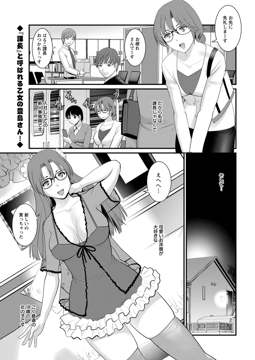 年増区育ちの豊島さん 第1-4話 Page.21