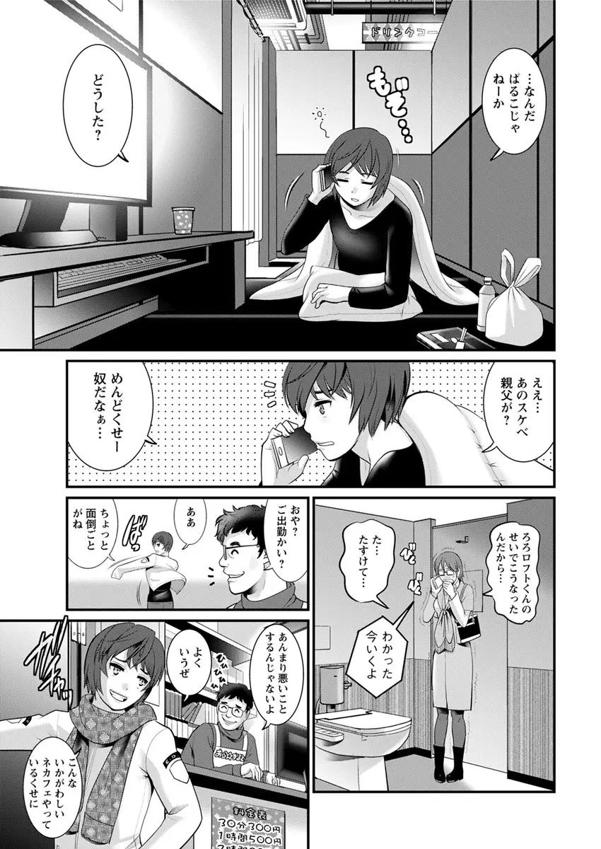 年増区育ちの豊島さん 第1-4話 Page.45