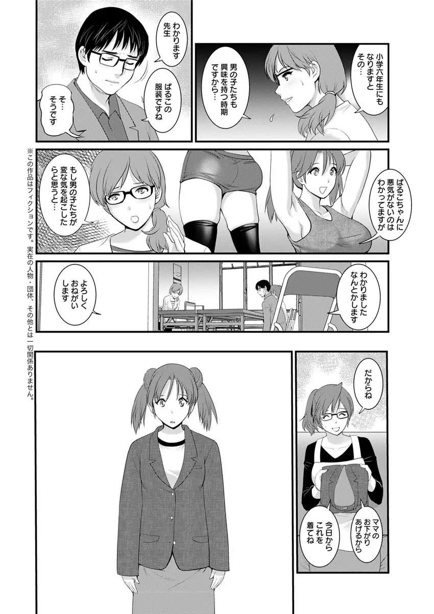 年増区育ちの豊島さん 第1-4話 Page.6