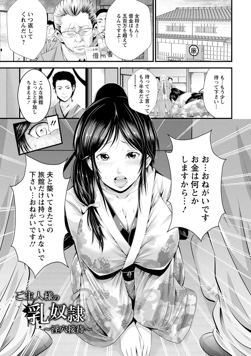 ご主人様の乳奴隷 Page.10