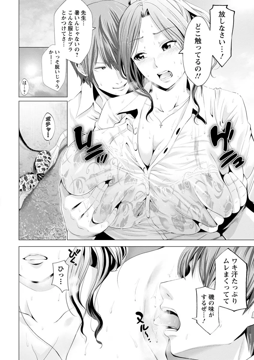 ご主人様の乳奴隷 Page.151