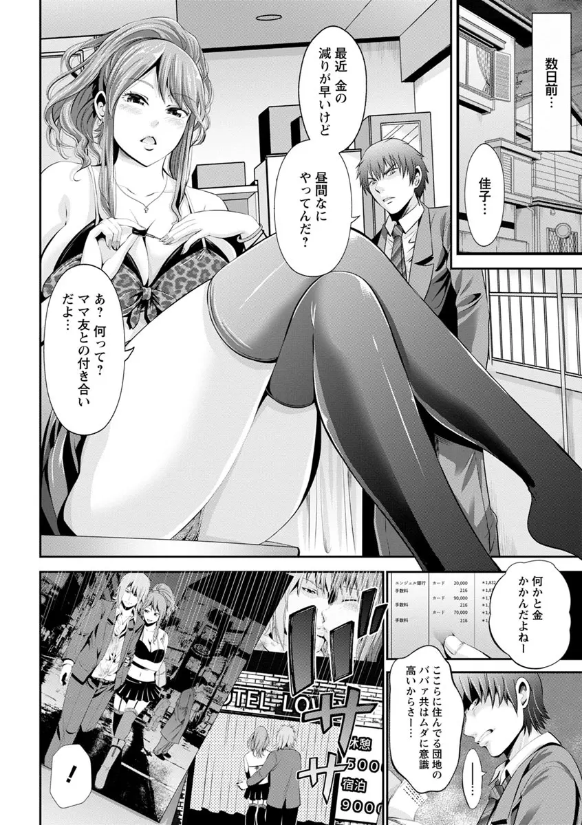 ご主人様の乳奴隷 Page.165